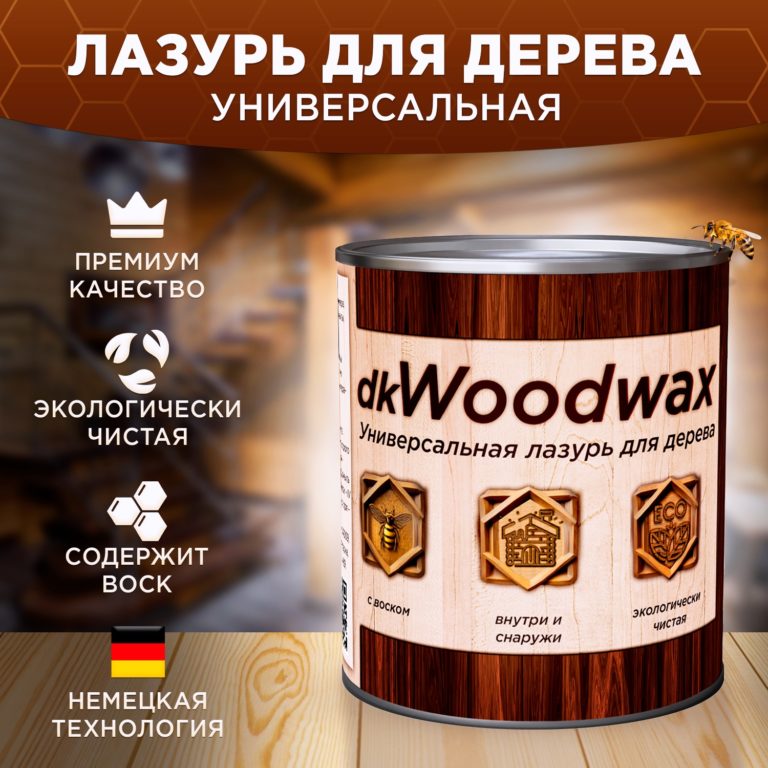 dkWoodwax